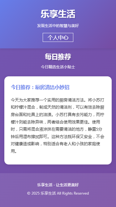 精彩截图-乐享生活2026官方新版