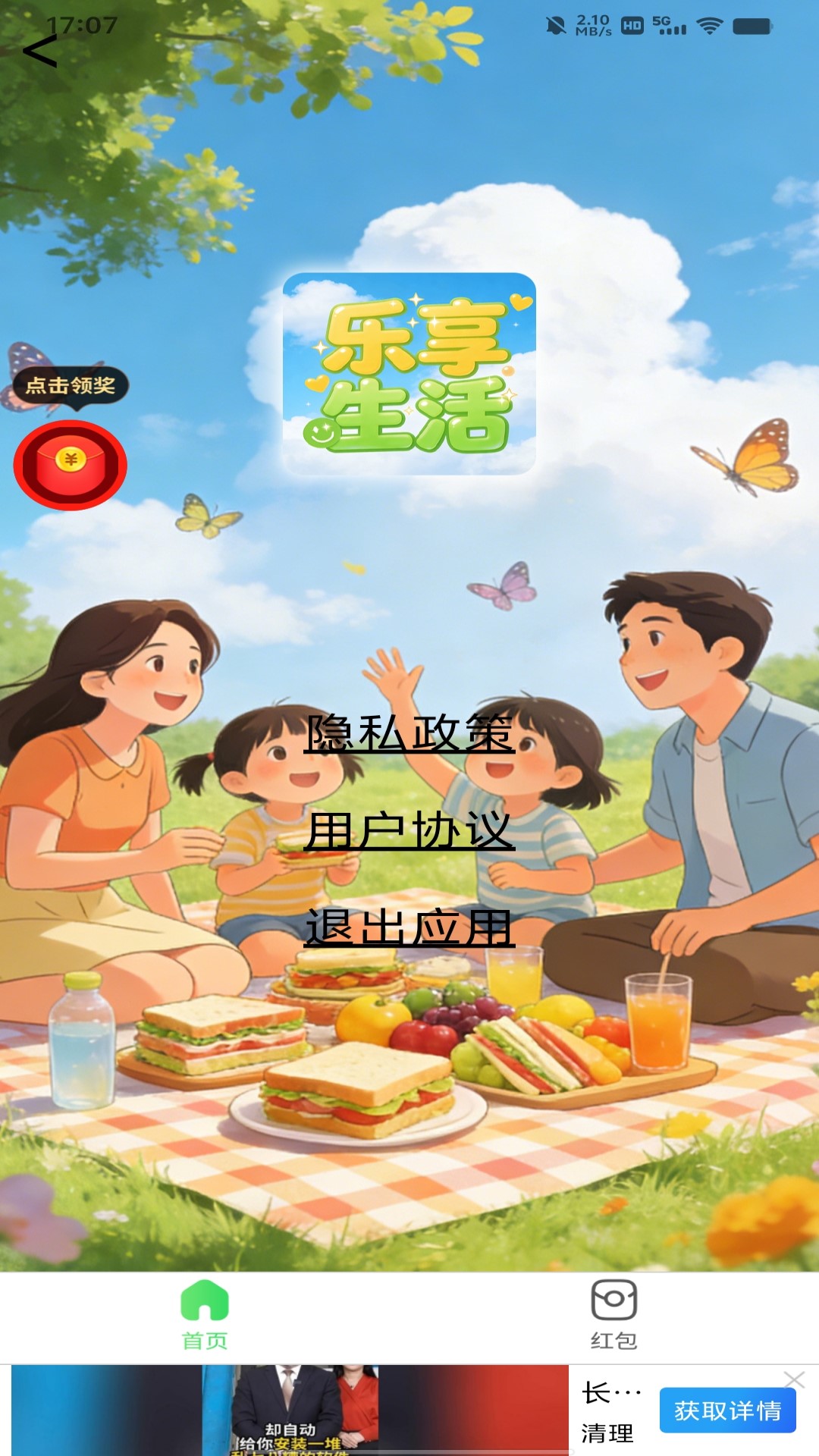 精彩截图-乐享生活2026官方新版