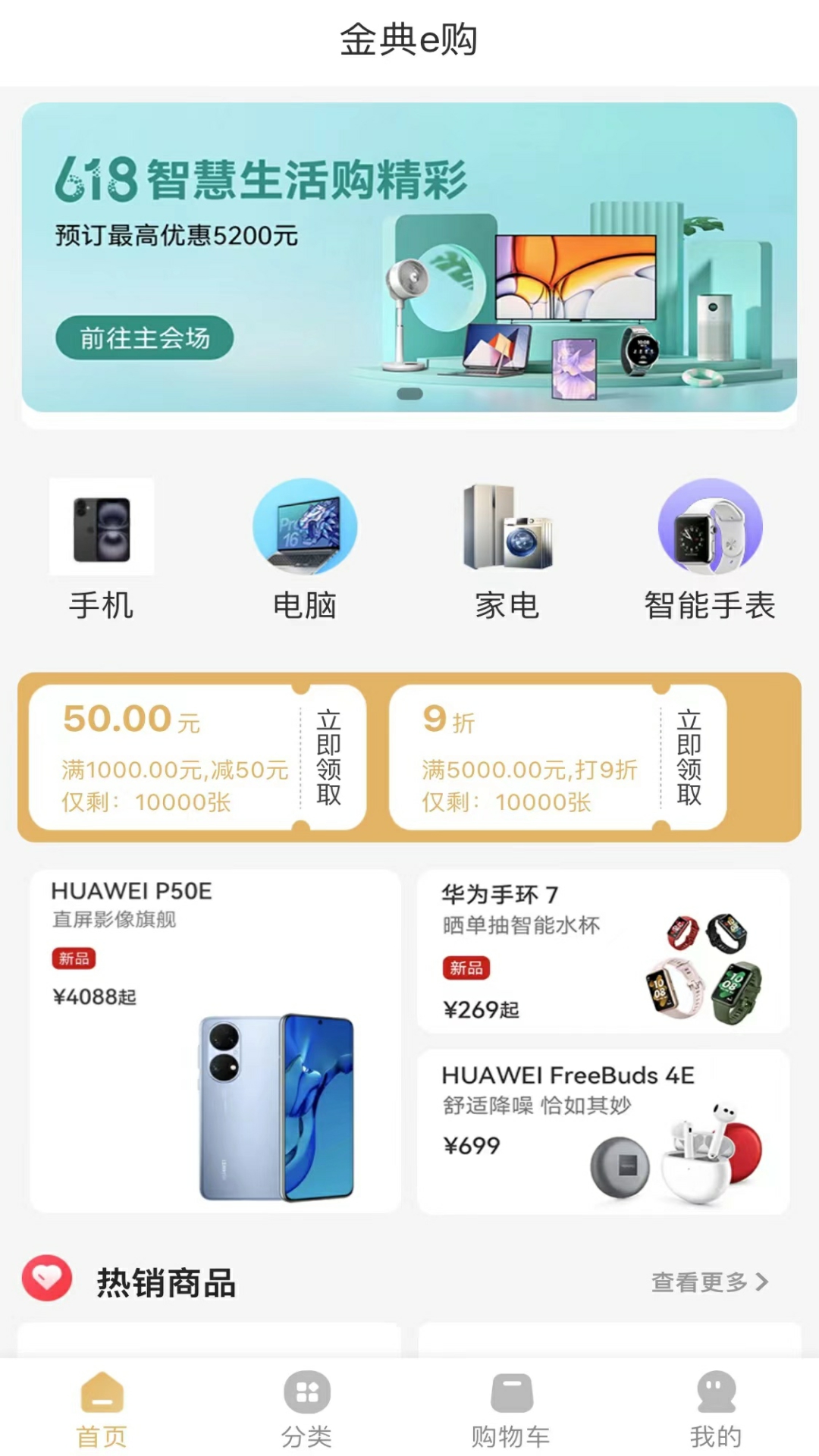 精彩截图-金典e购2026官方新版