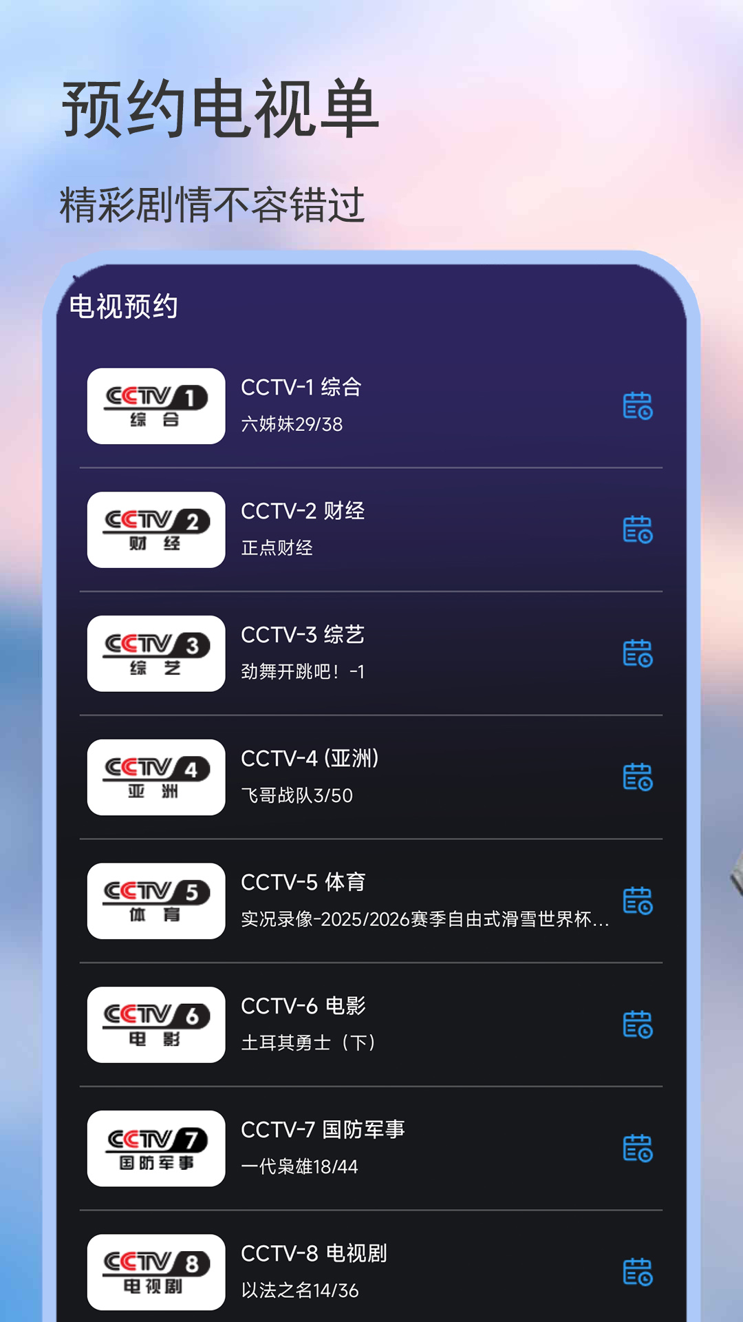 精彩截图-看电视2026官方新版