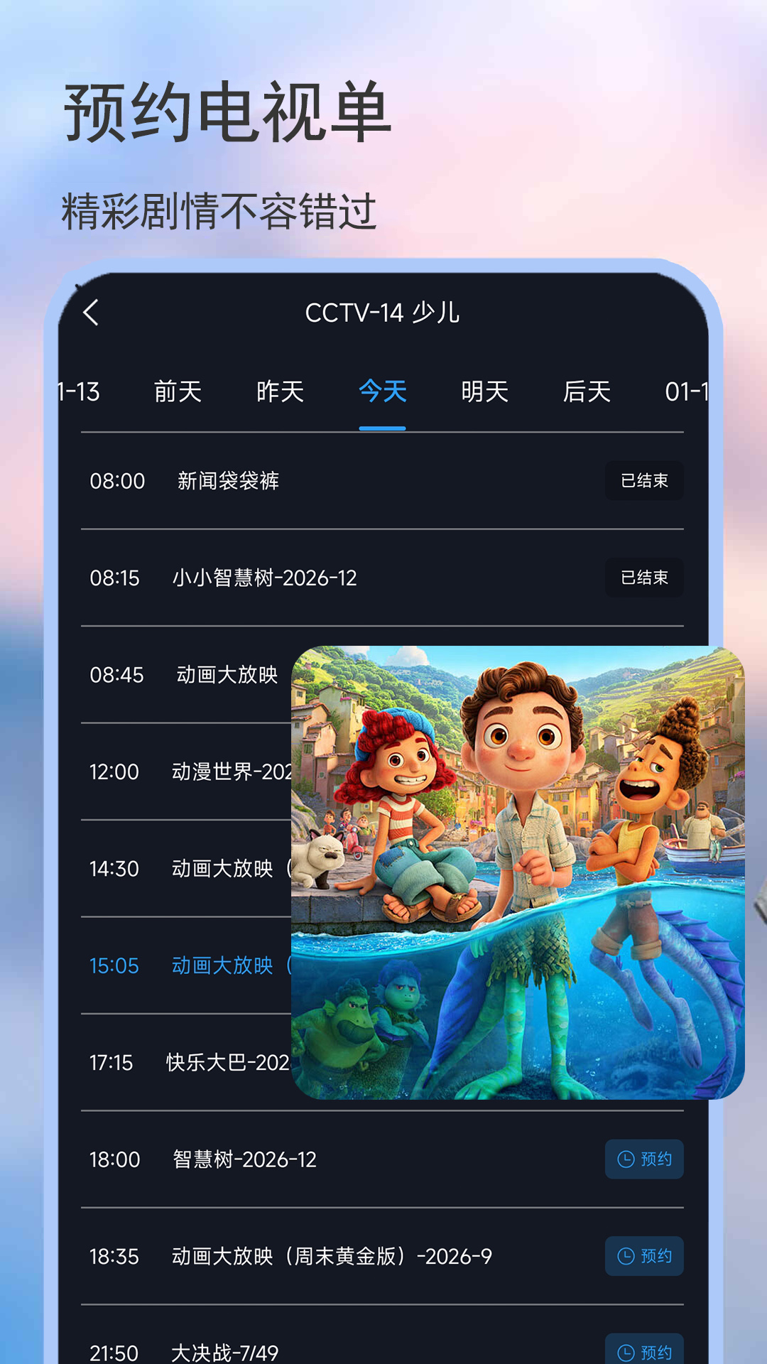 精彩截图-看电视2026官方新版