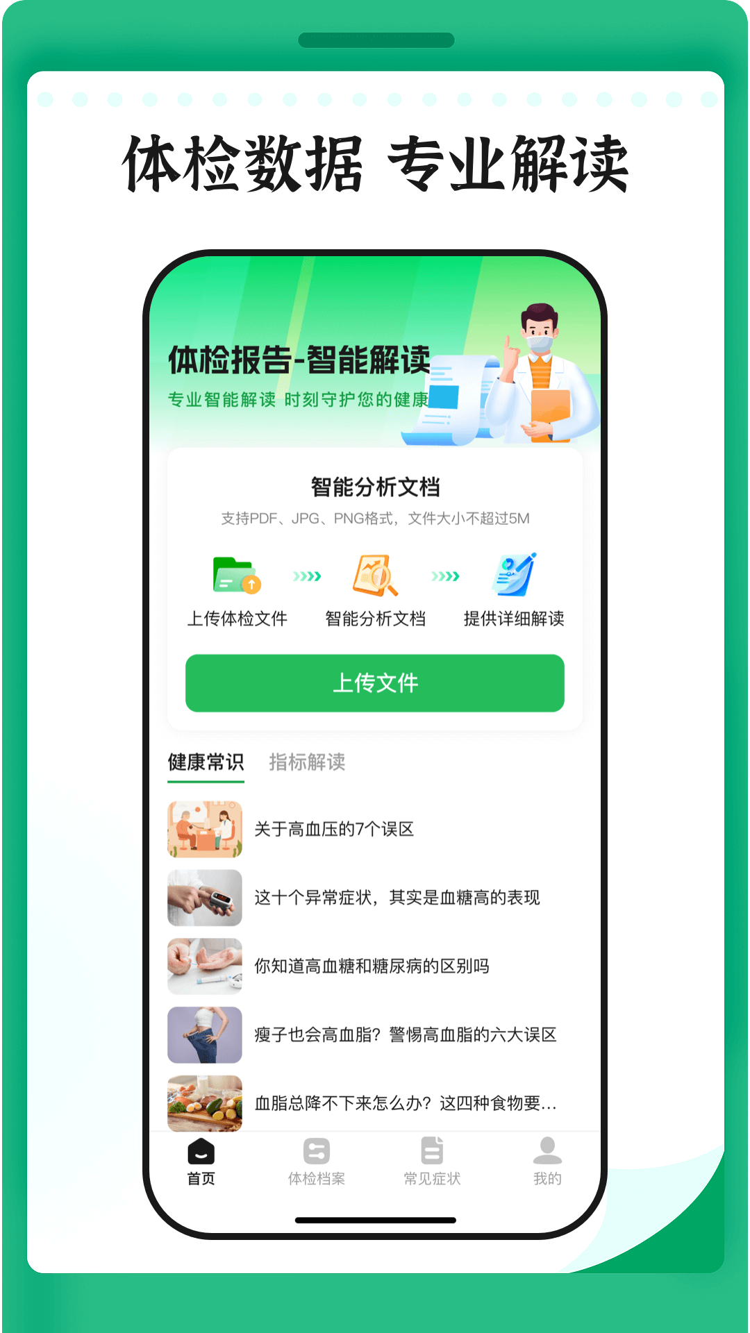 精彩截图-体检报告专业分析2026官方新版