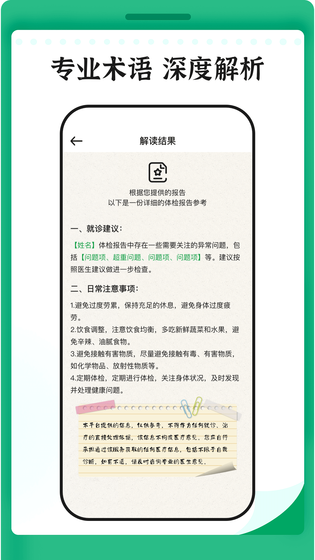 精彩截图-体检报告专业分析2026官方新版