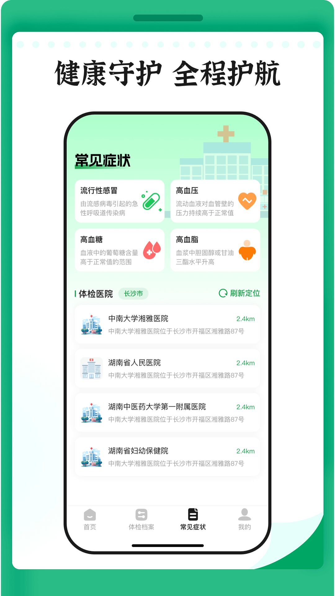 精彩截图-体检报告专业分析2026官方新版