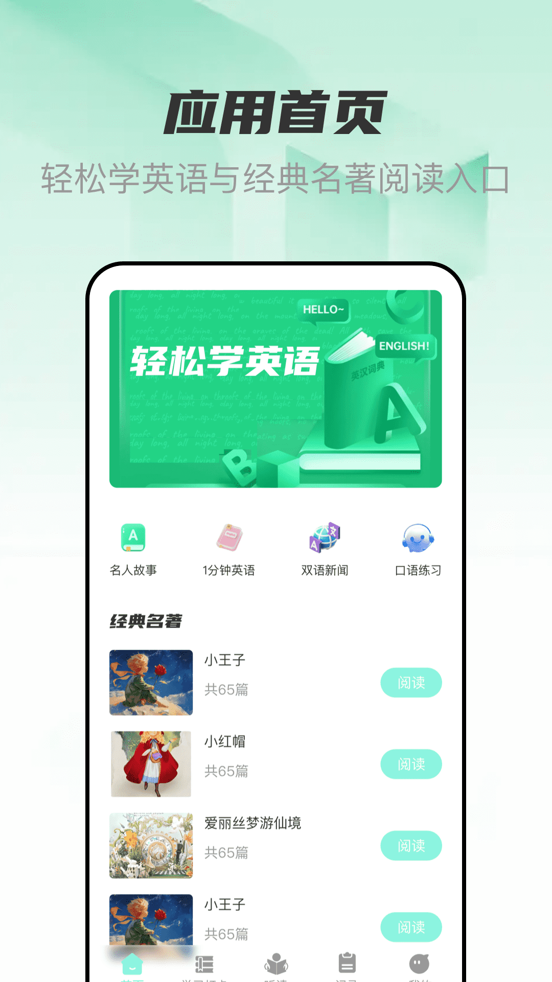 精彩截图-英语听力每日学2026官方新版