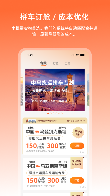 精彩截图-多能运货主版2026官方新版