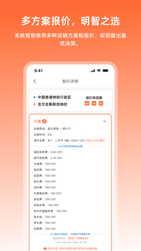 精彩截图-多能运货主版2026官方新版