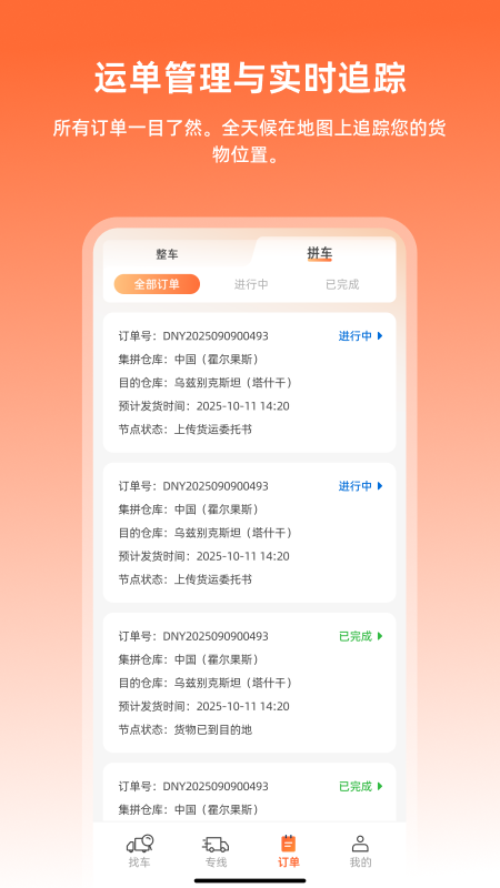 精彩截图-多能运货主版2026官方新版