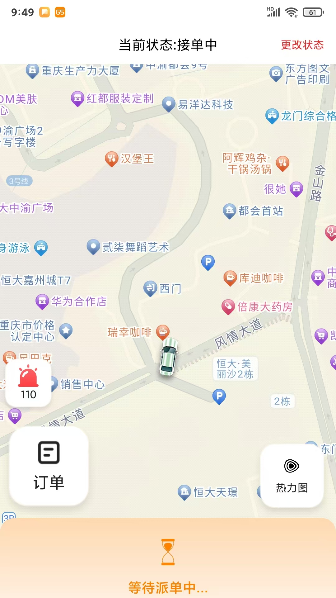 精彩截图-G5行司机端2026官方新版