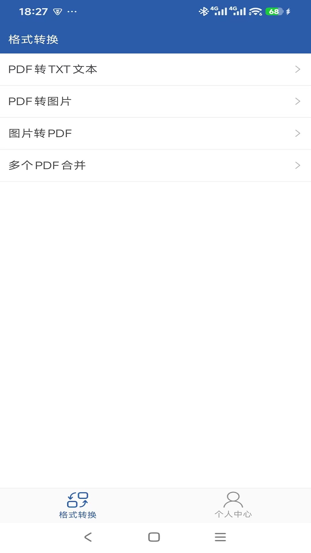 精彩截图-快转PDF格式转换器2026官方新版