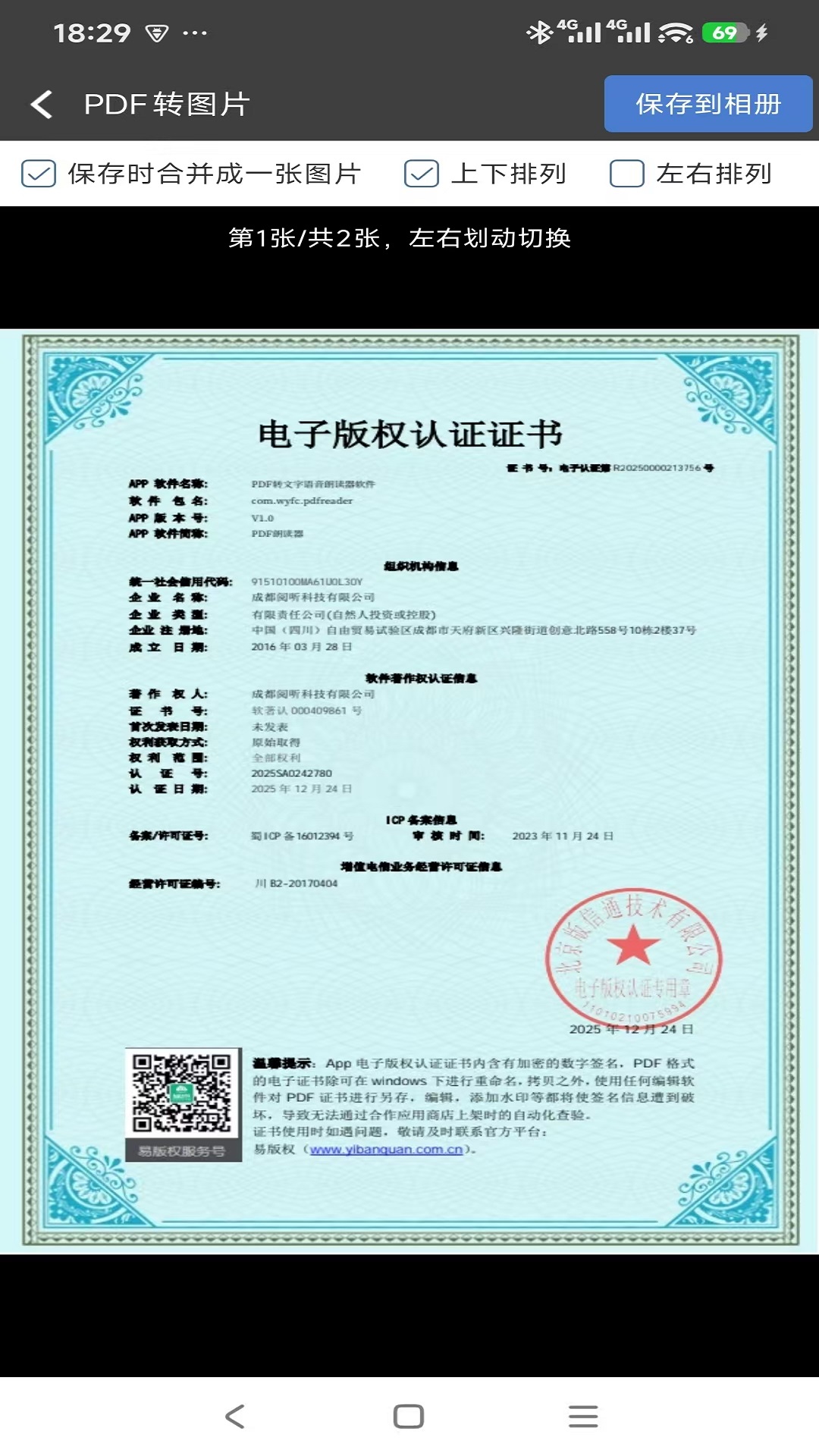 精彩截图-快转PDF格式转换器2026官方新版