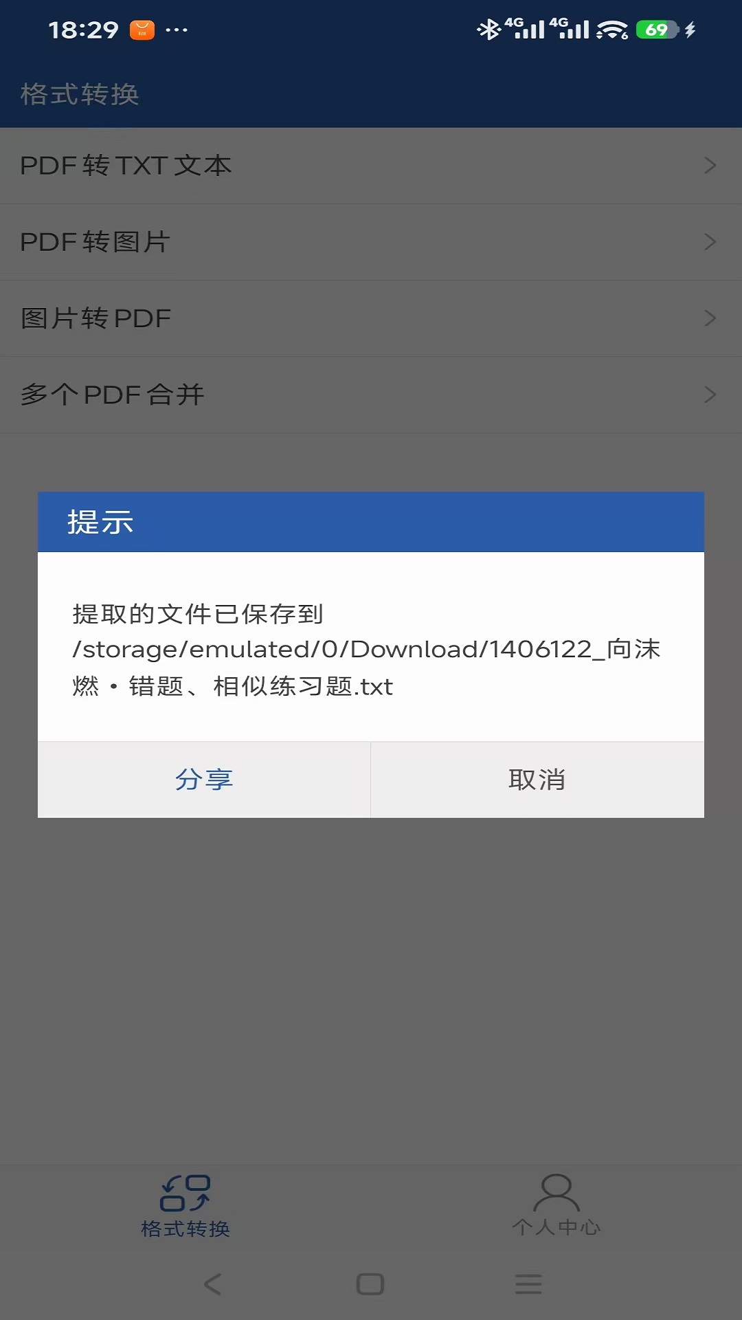 精彩截图-快转PDF格式转换器2026官方新版