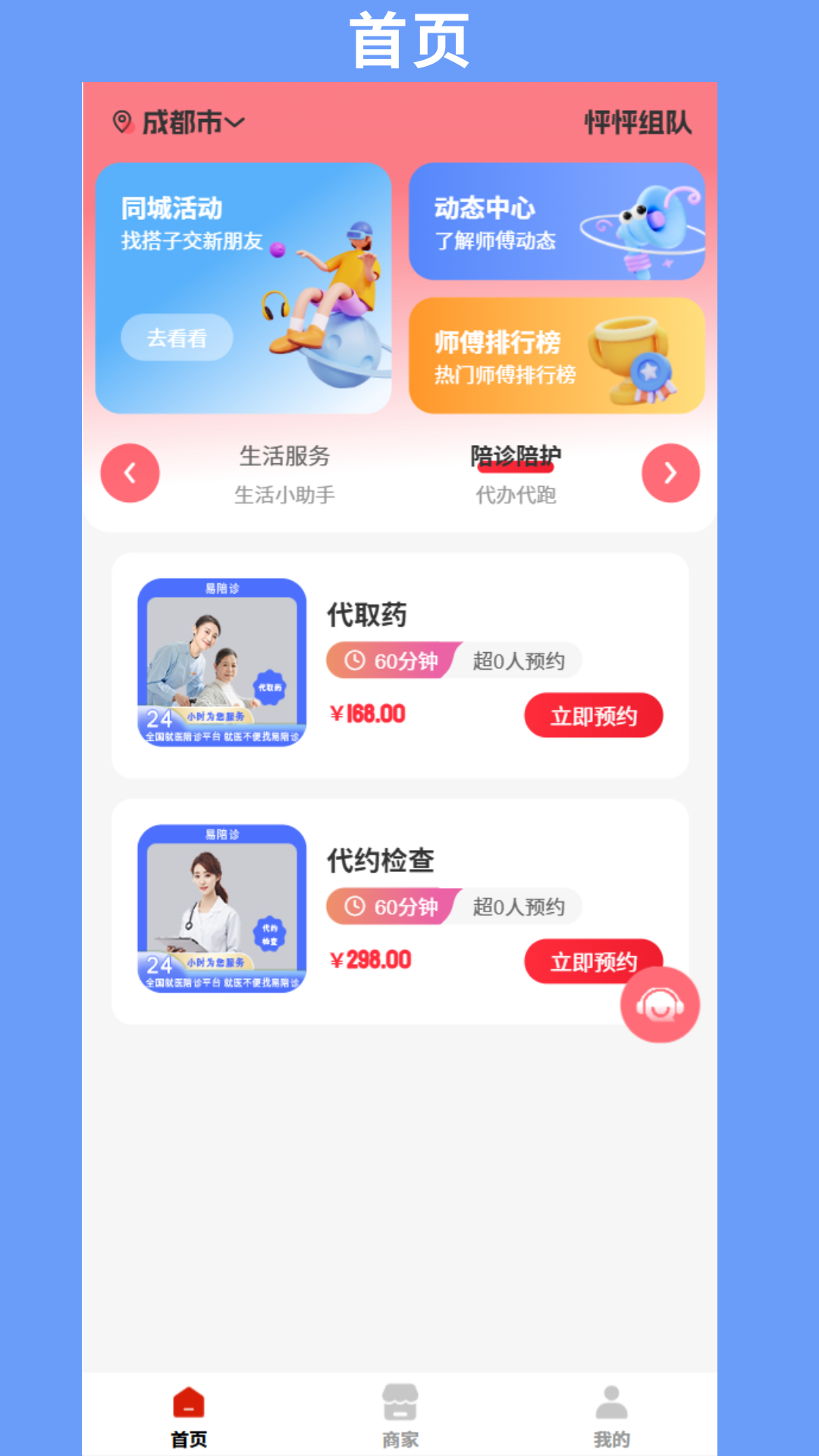 精彩截图-怦怦组队2026官方新版