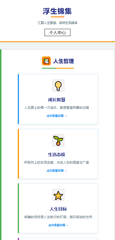 精彩截图-浮生锦集2026官方新版