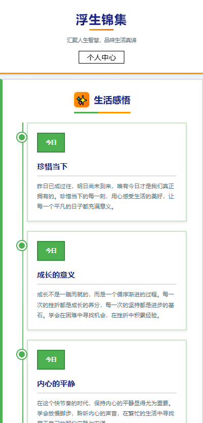 精彩截图-浮生锦集2026官方新版