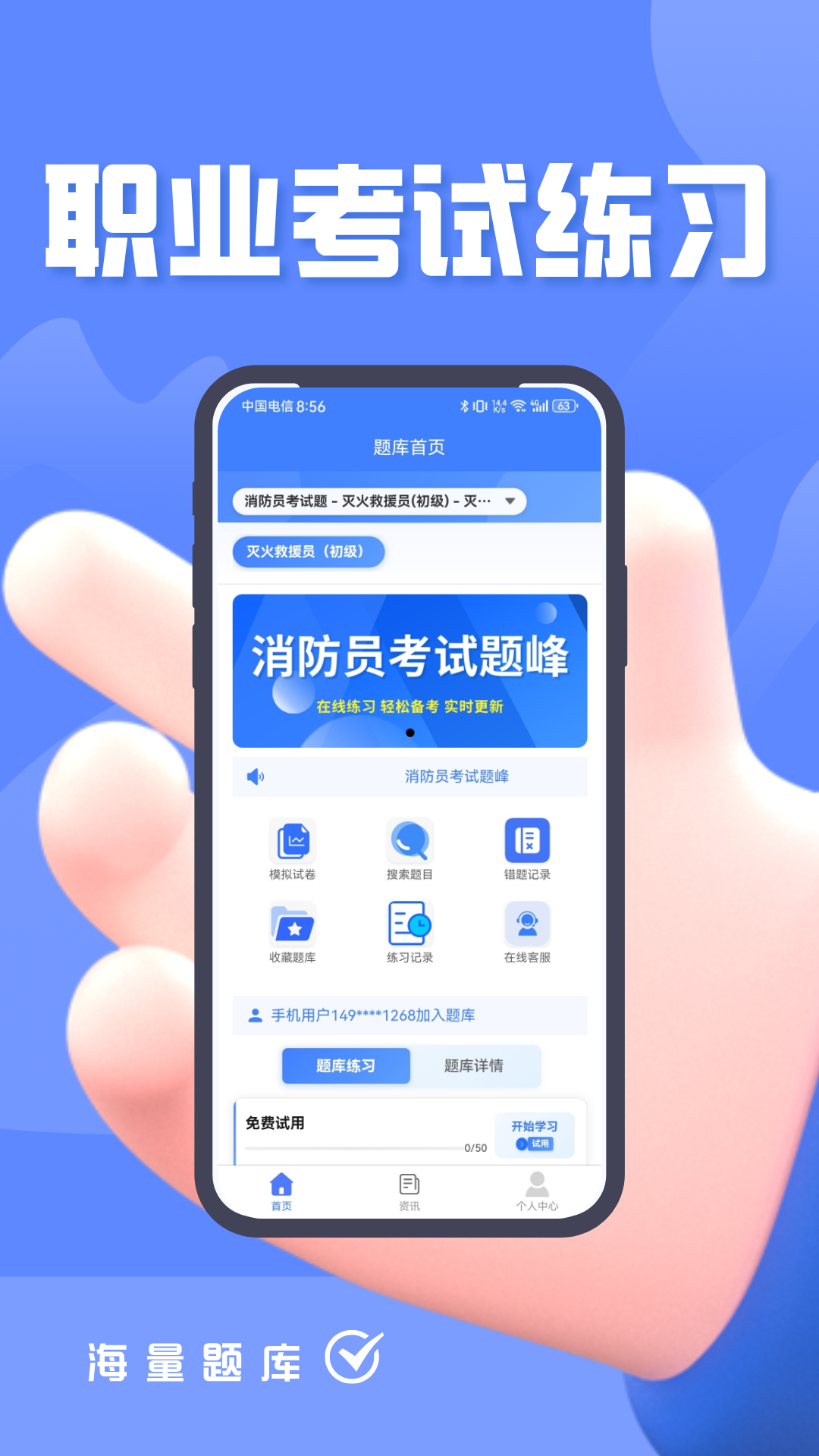 精彩截图-消防员考试题峰2026官方新版