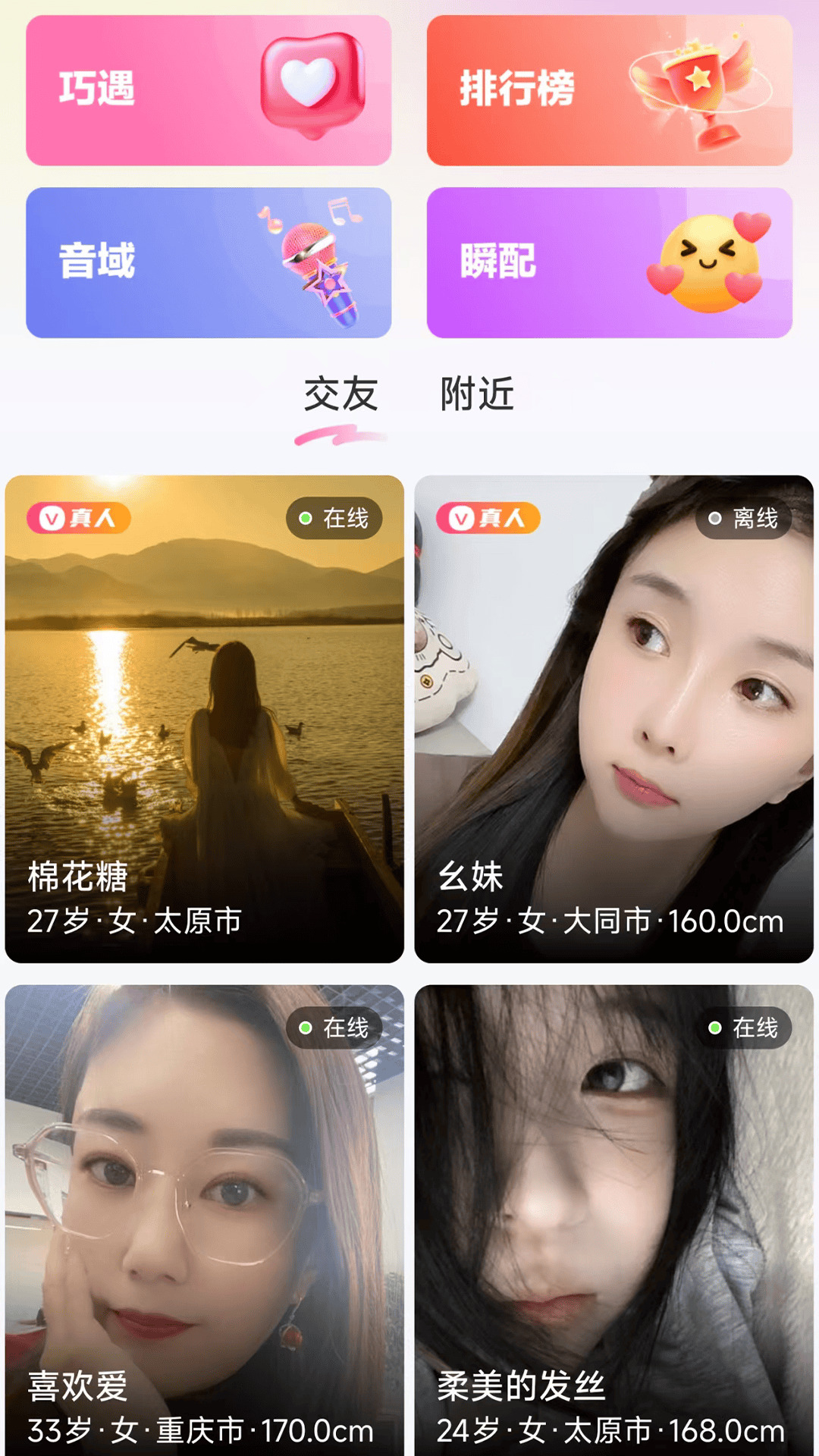 精彩截图-陌撩漂流瓶2026官方新版