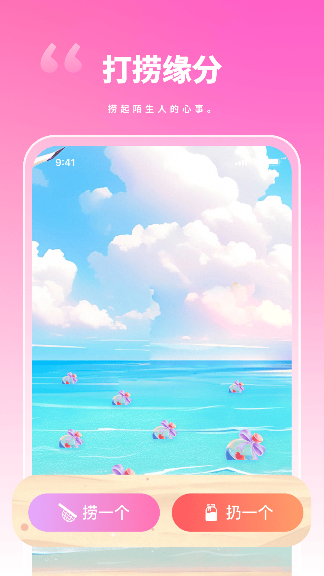 精彩截图-陌撩漂流瓶2026官方新版