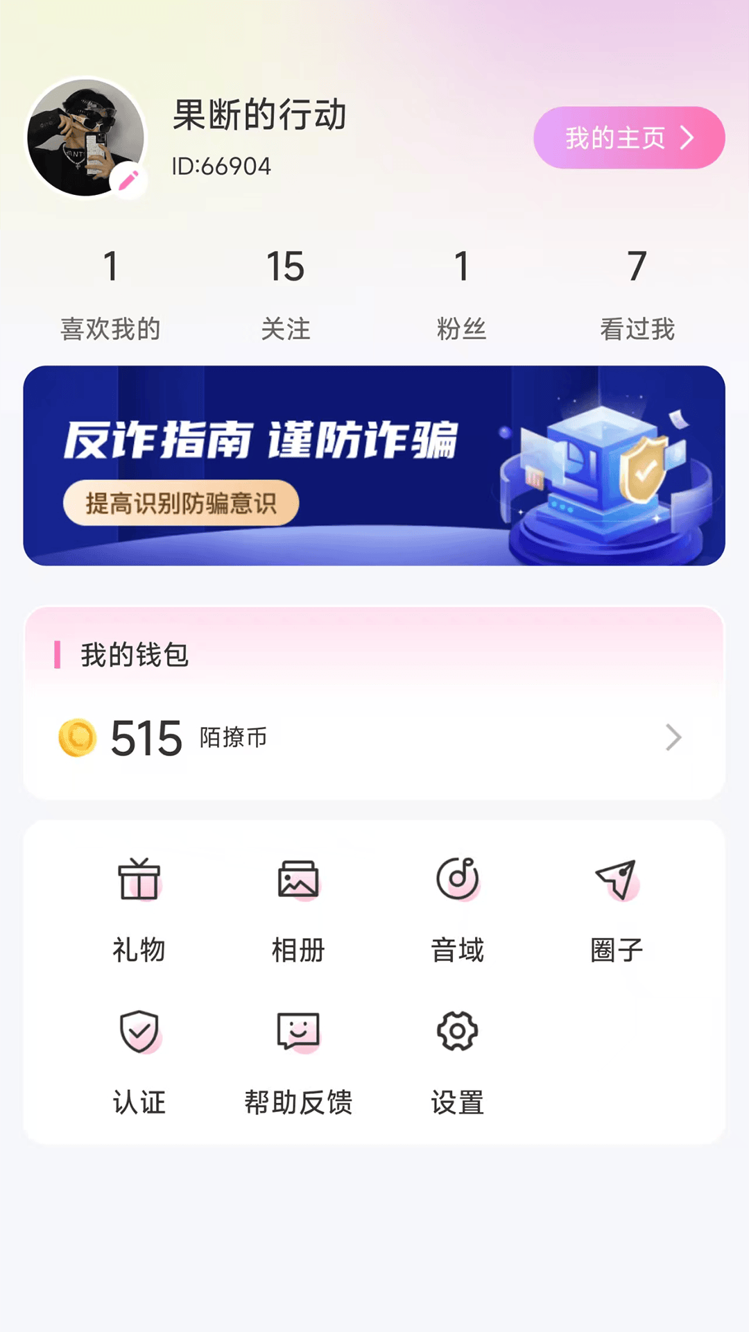 精彩截图-陌撩漂流瓶2026官方新版