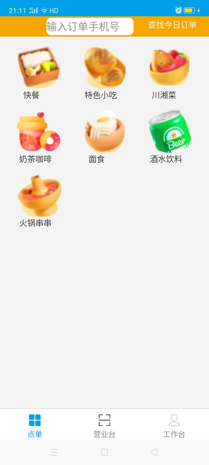 精彩截图-雅收收银2026官方新版