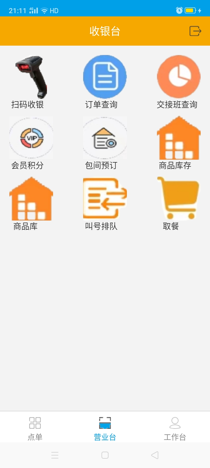 精彩截图-雅收收银2026官方新版