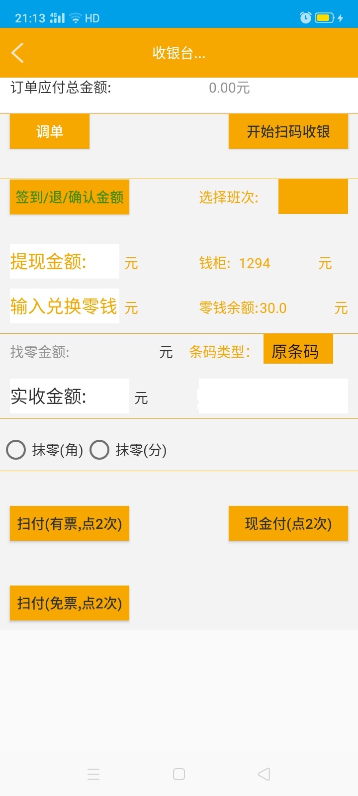 精彩截图-雅收收银2026官方新版