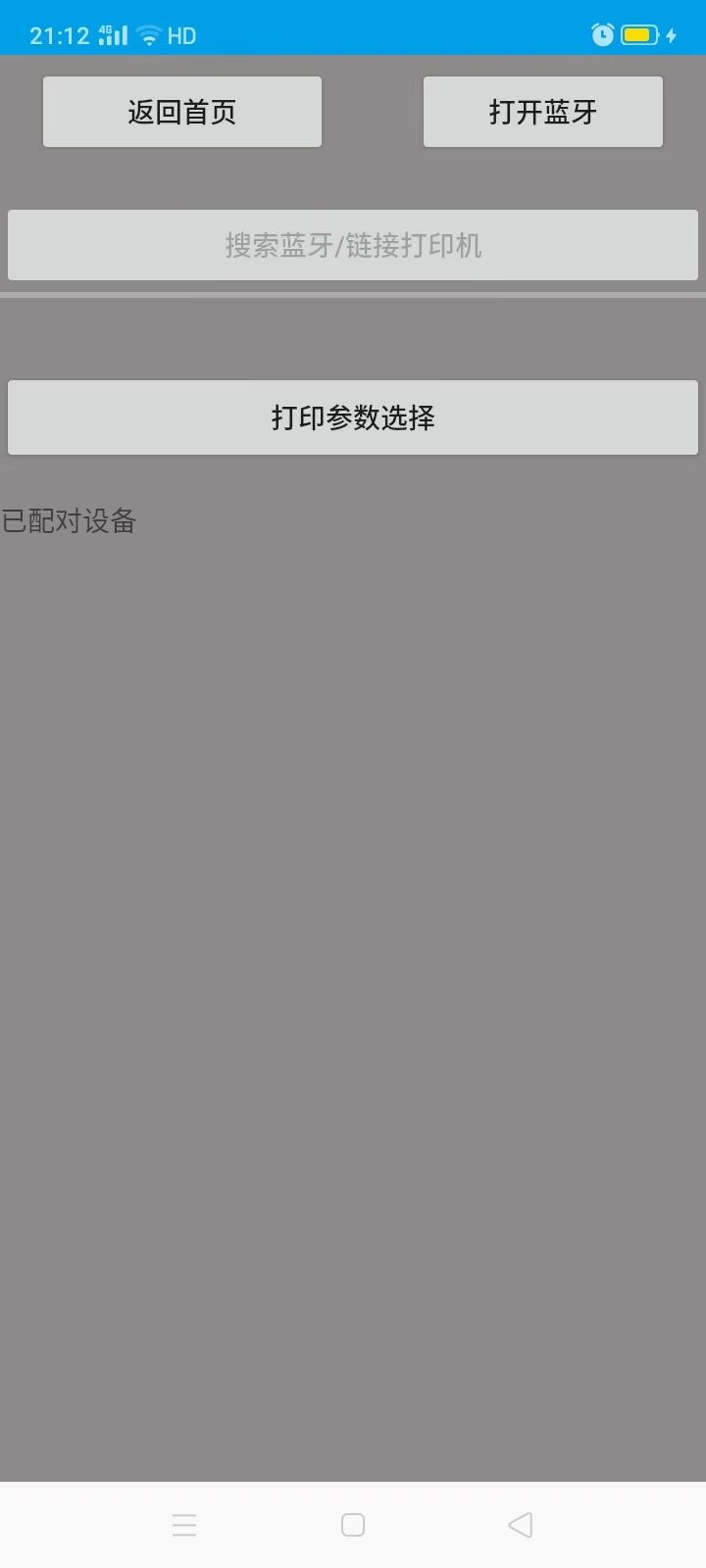 精彩截图-雅收收银2026官方新版