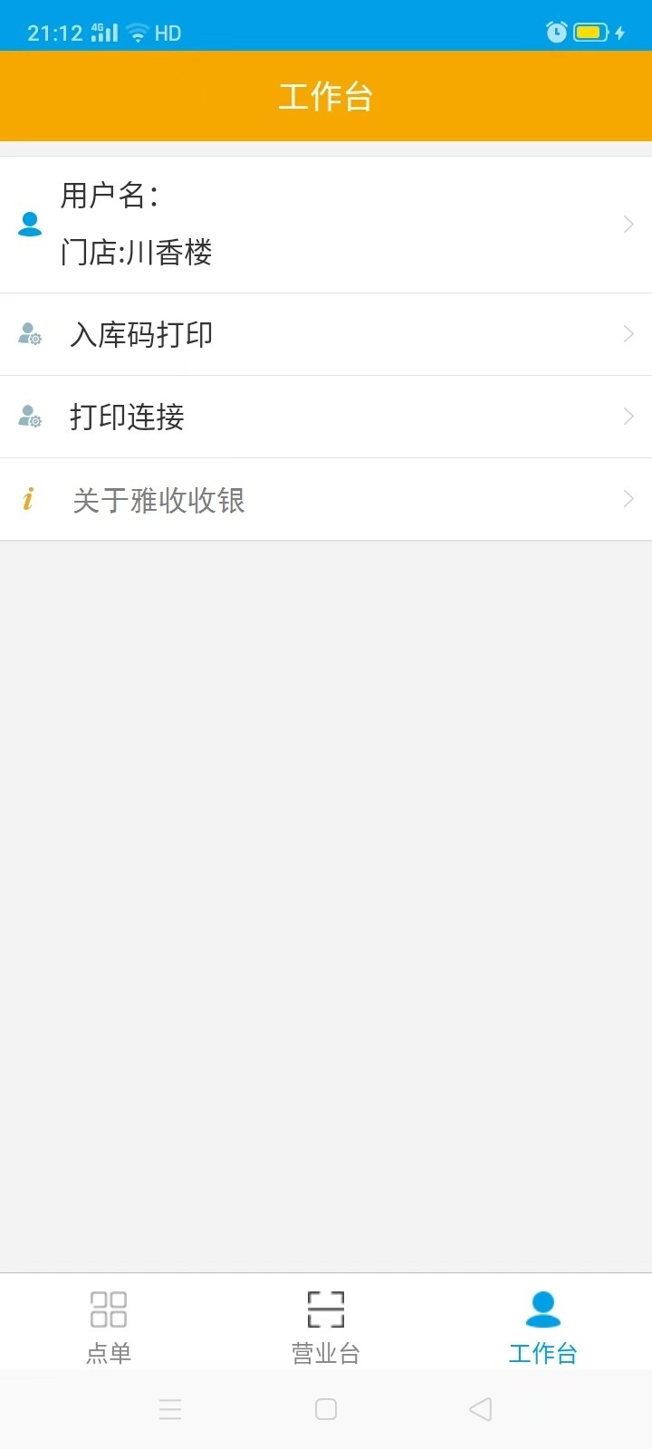 精彩截图-雅收收银2026官方新版