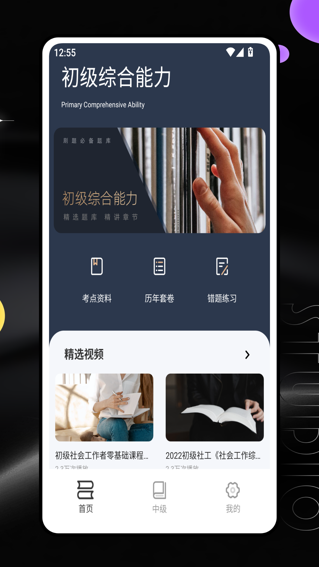 精彩截图-社会工作者考试2026官方新版