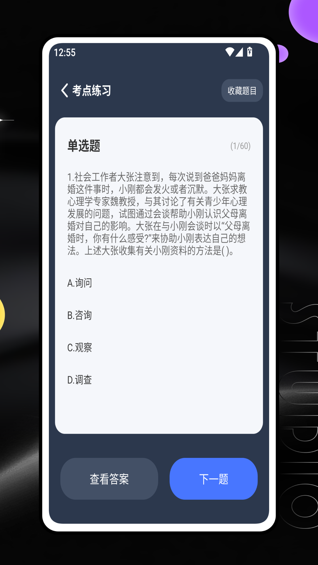 精彩截图-社会工作者考试2026官方新版