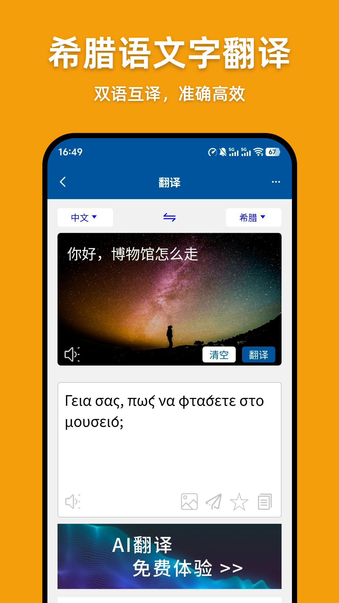 精彩截图-希腊语翻译通2026官方新版