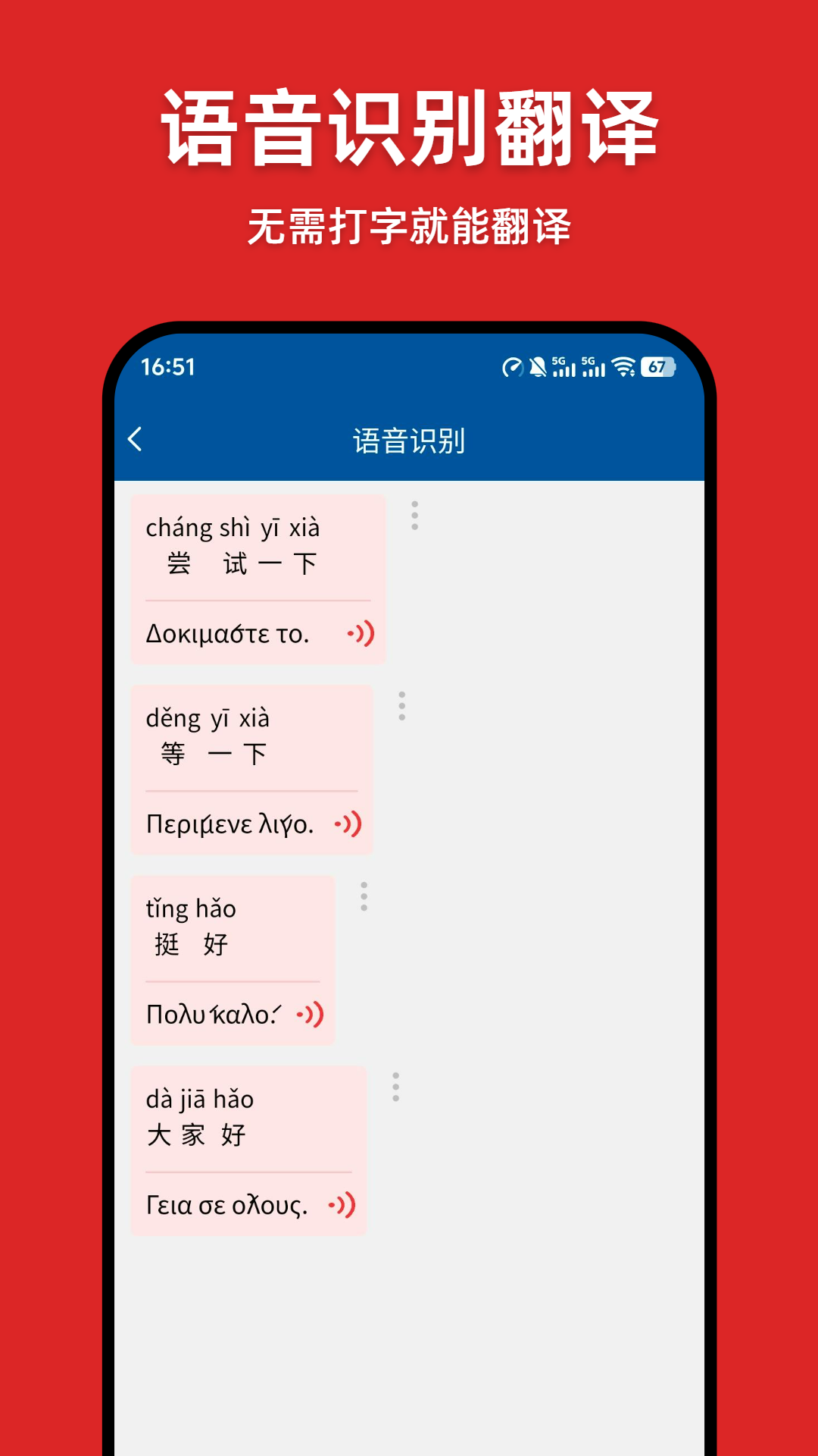 精彩截图-希腊语翻译通2026官方新版