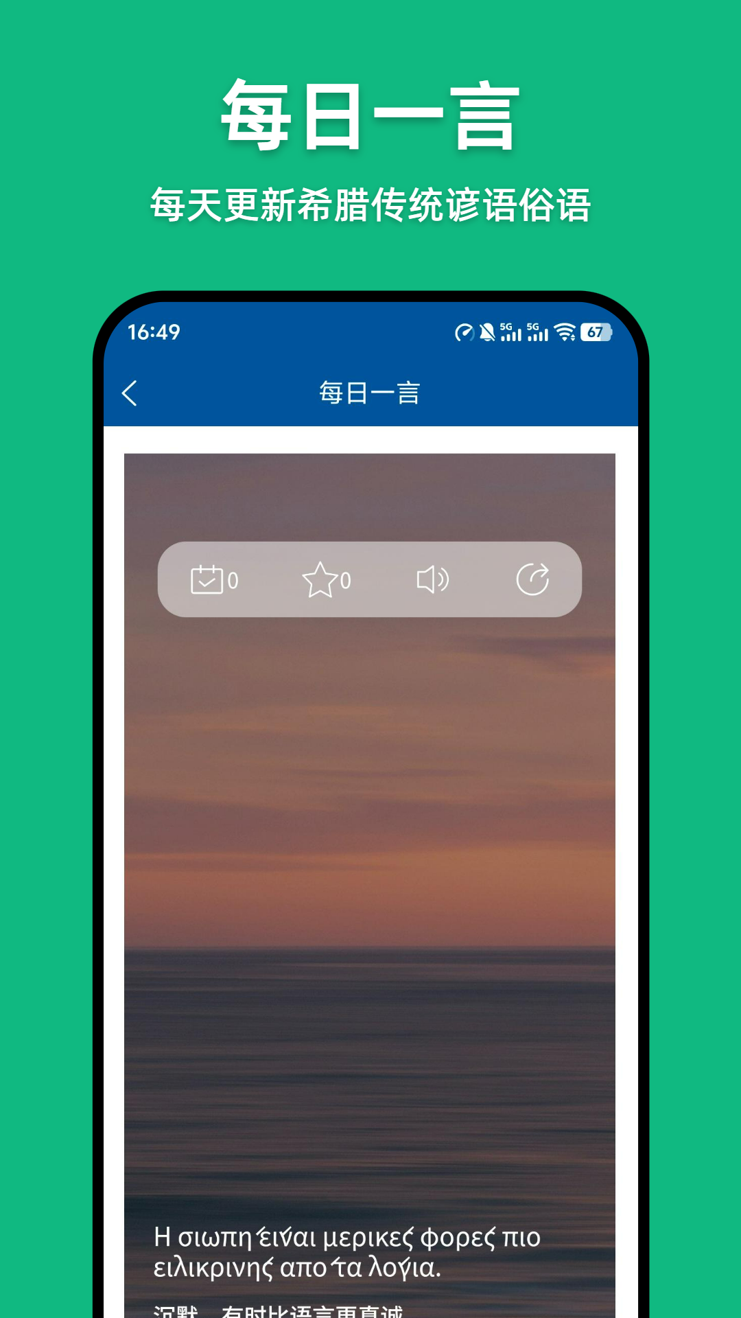 精彩截图-希腊语翻译通2026官方新版
