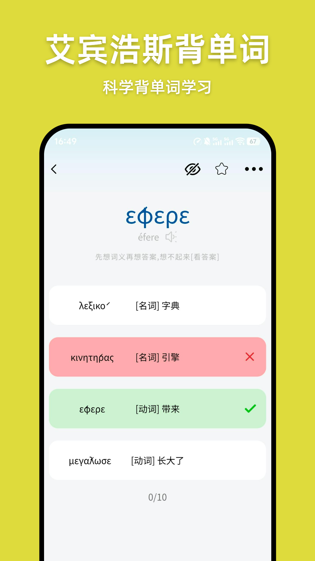 精彩截图-希腊语翻译通2026官方新版
