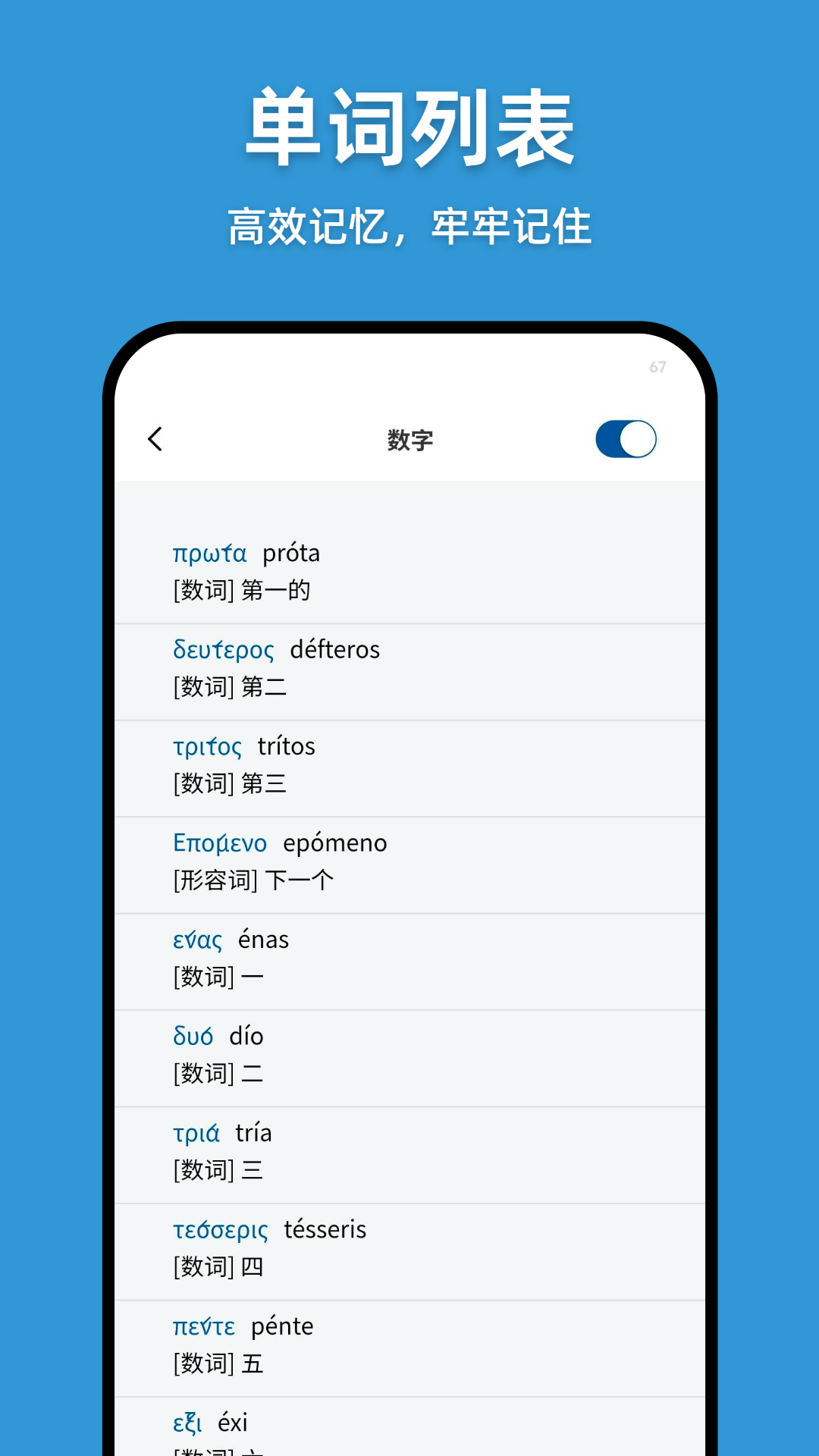 精彩截图-希腊语翻译通2026官方新版