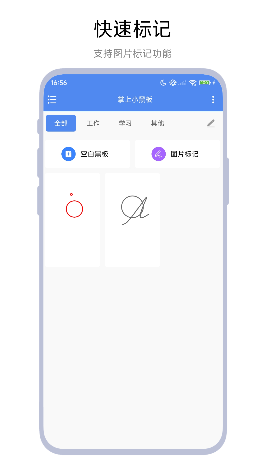 掌上小黑板 截图 3