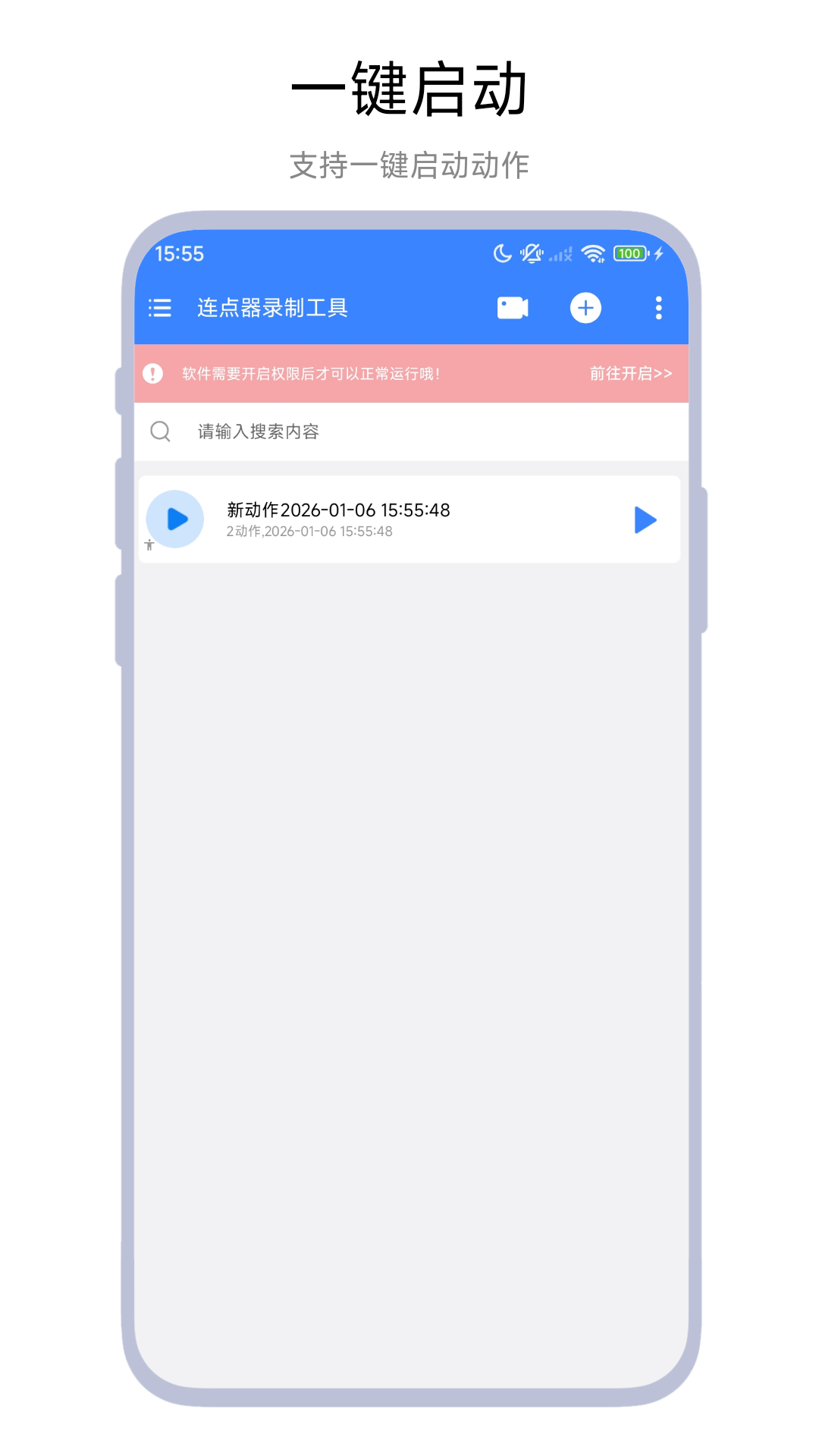 精彩截图-连点器录制工具2026官方新版