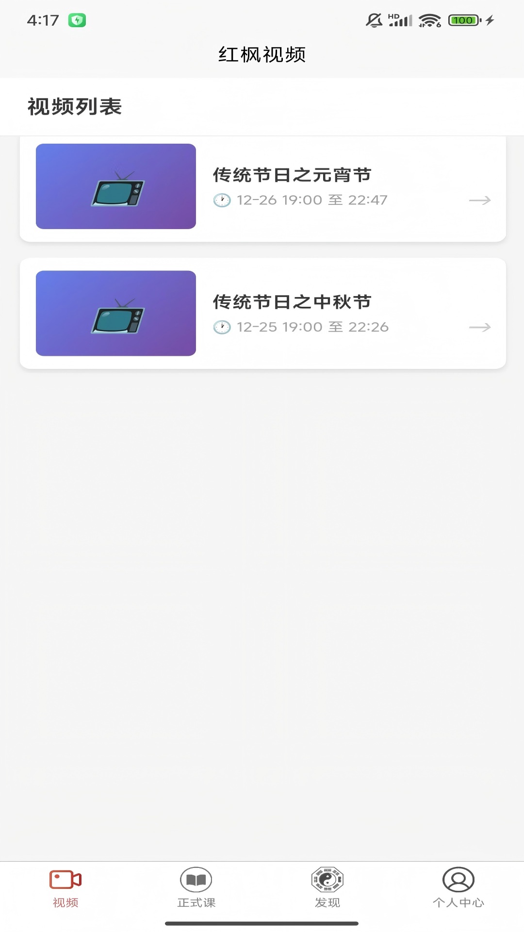 精彩截图-红枫易德课堂2026官方新版