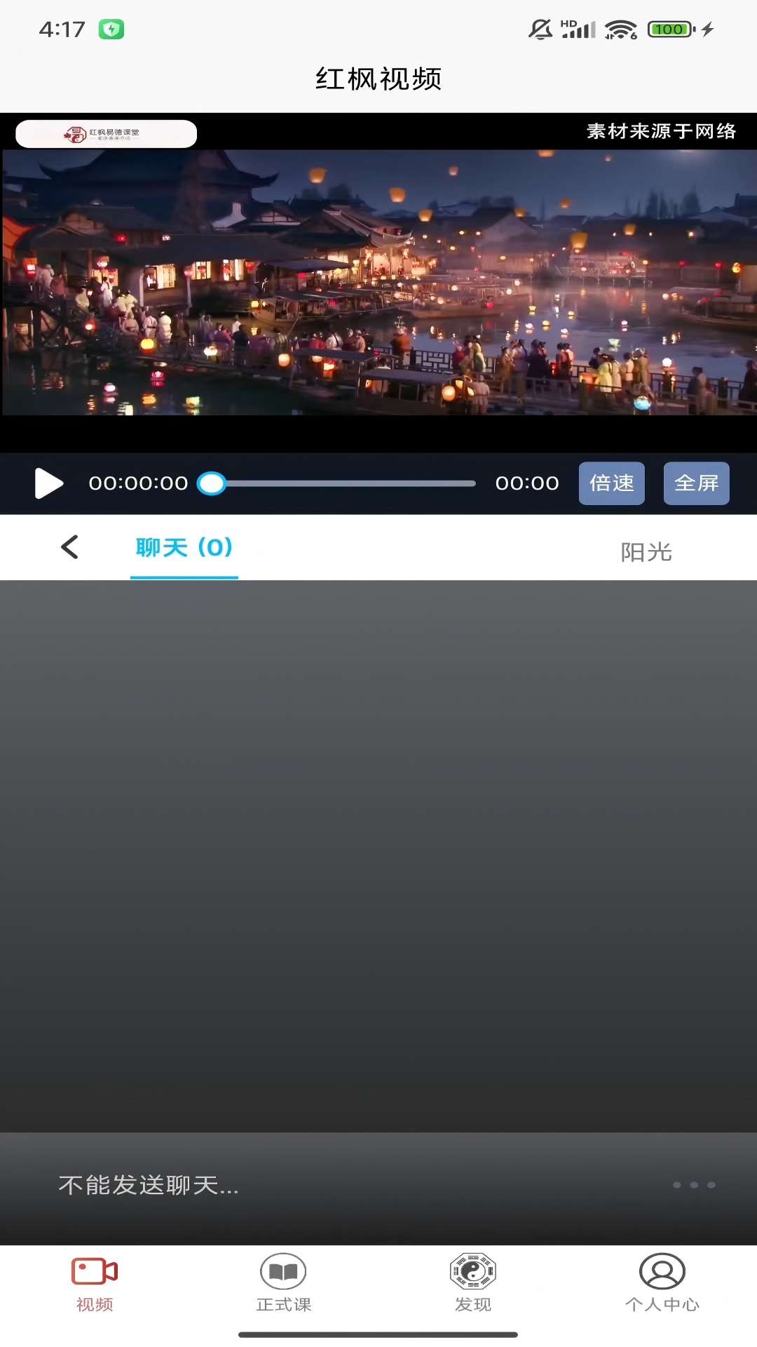 精彩截图-红枫易德课堂2026官方新版