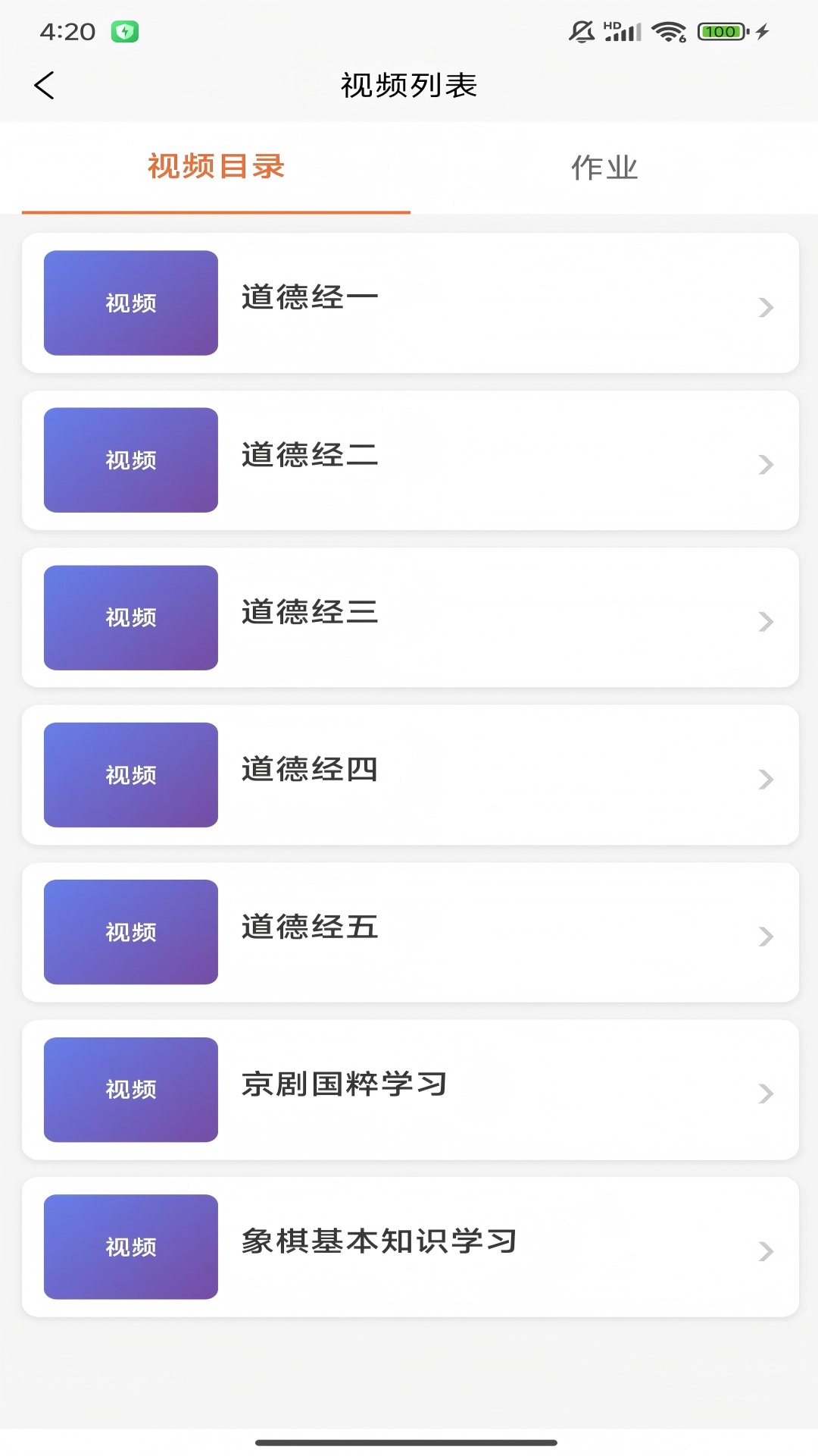 精彩截图-红枫易德课堂2026官方新版