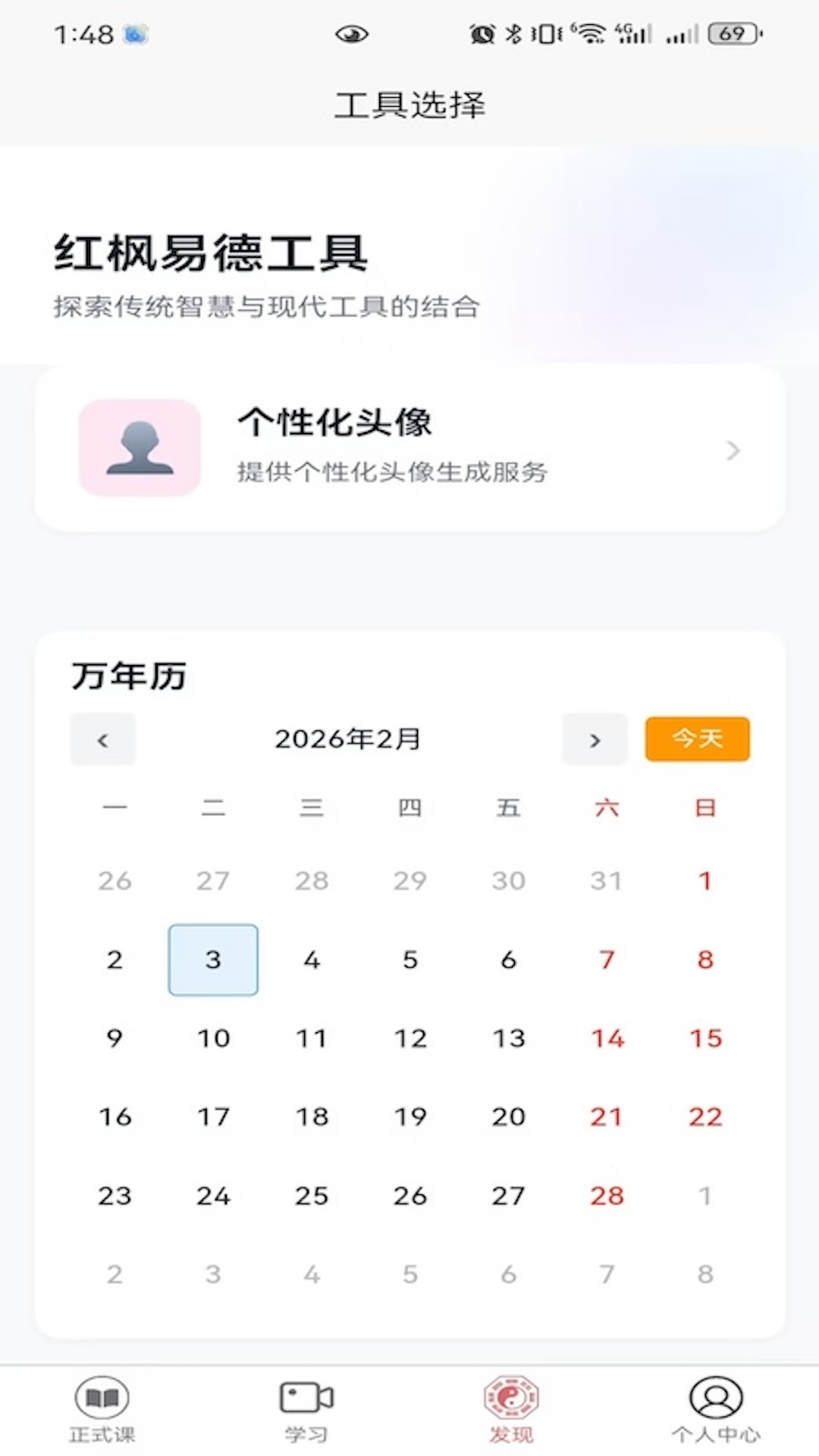 精彩截图-红枫易德课堂2026官方新版