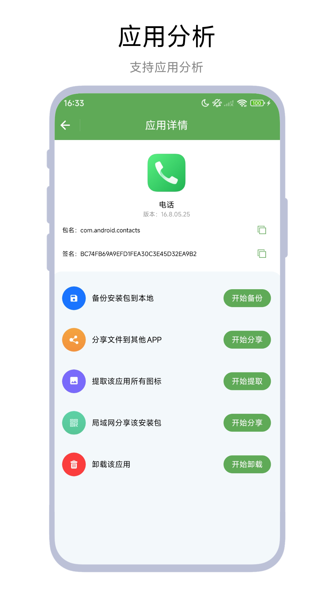 精彩截图-apk分析助手2026官方新版