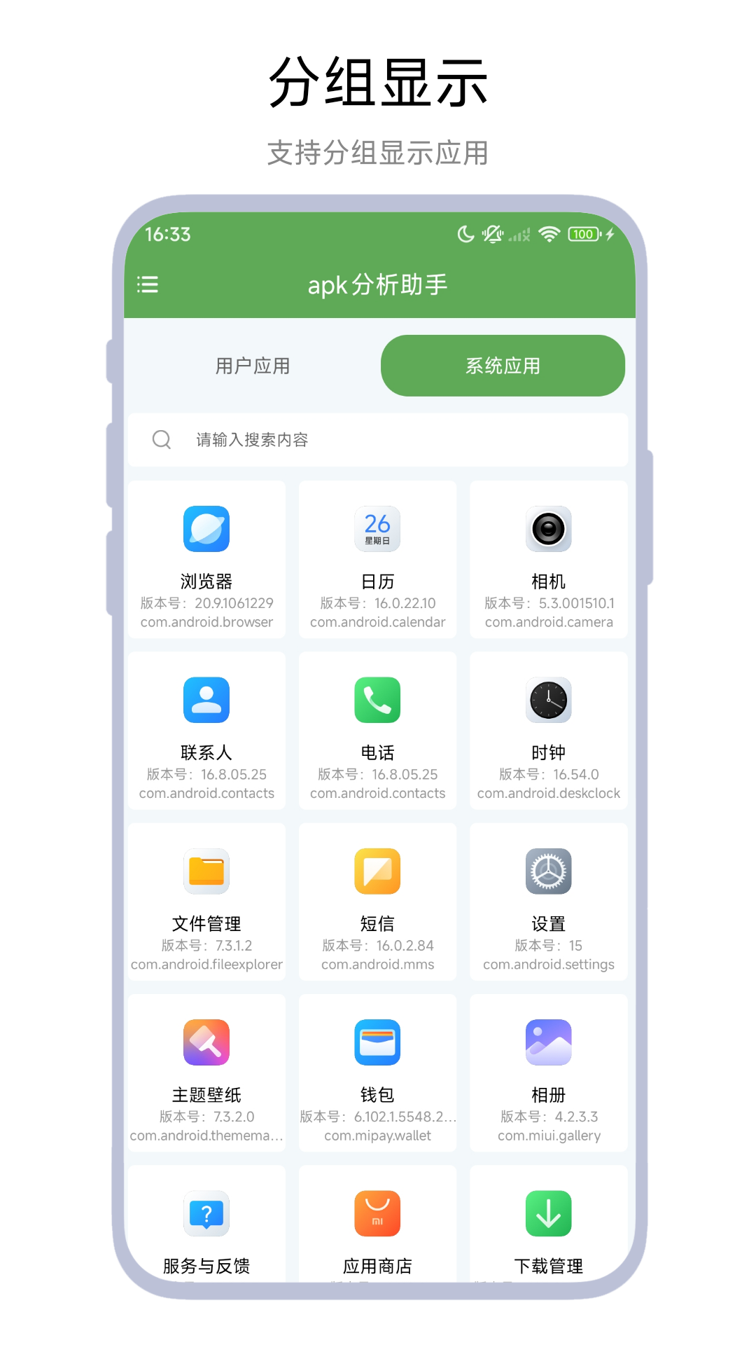 精彩截图-apk分析助手2026官方新版