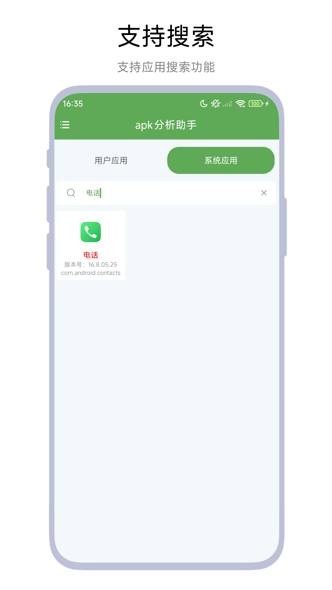 精彩截图-apk分析助手2026官方新版