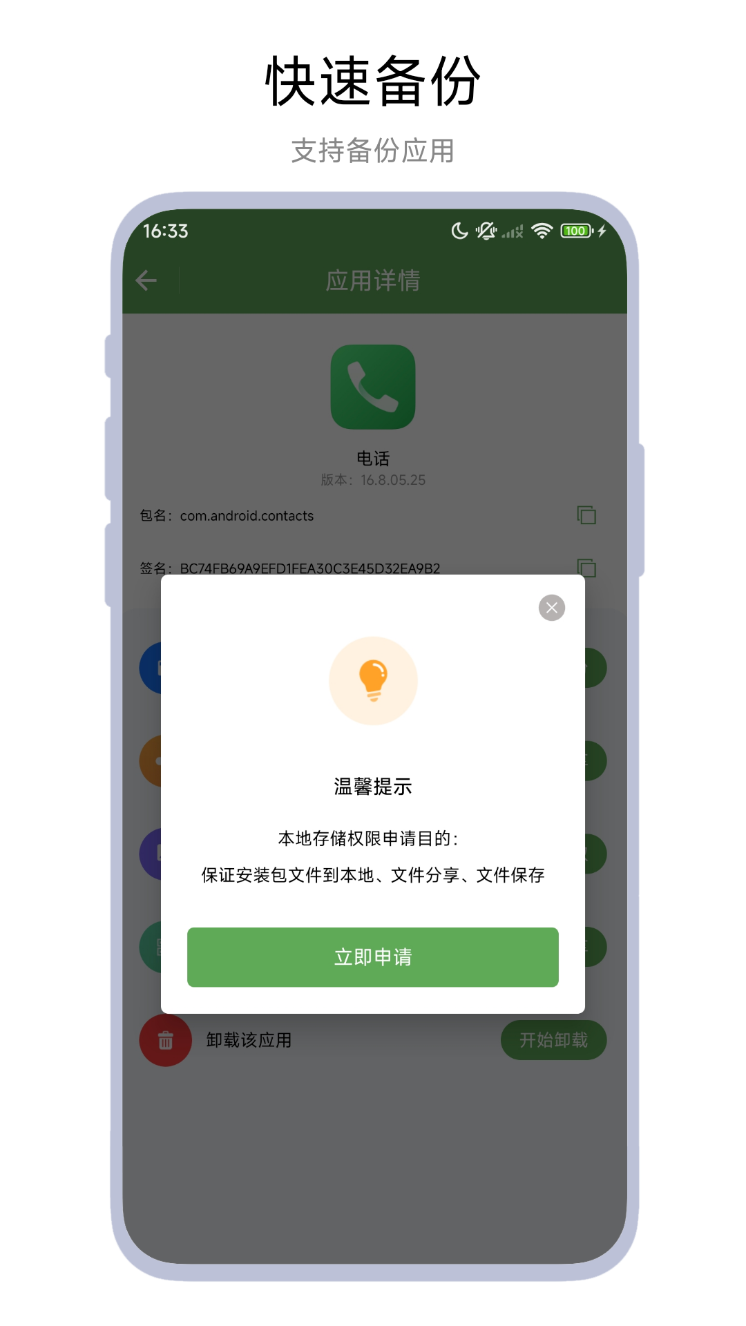 精彩截图-apk分析助手2026官方新版
