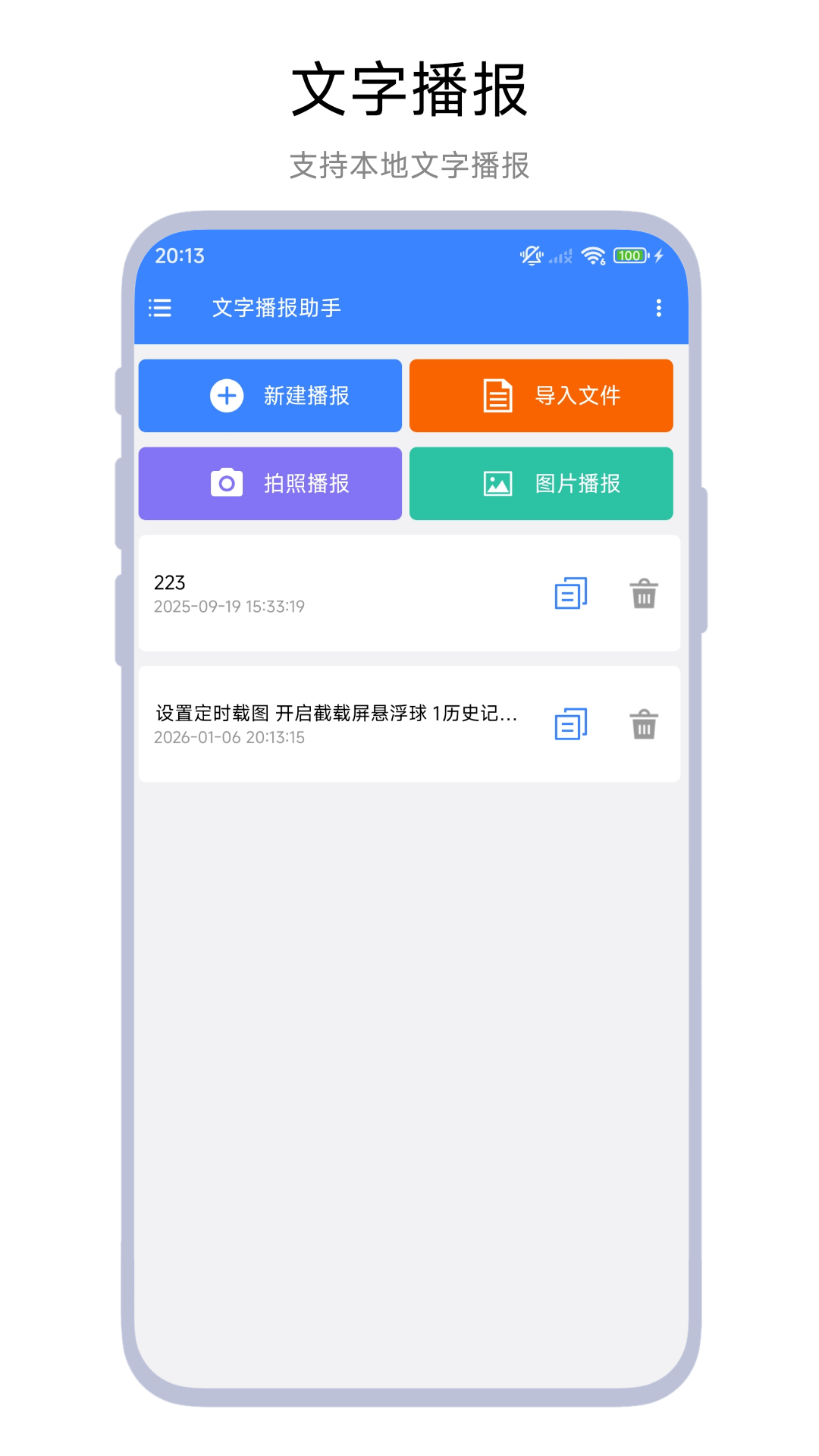 精彩截图-文字播报助手2026官方新版