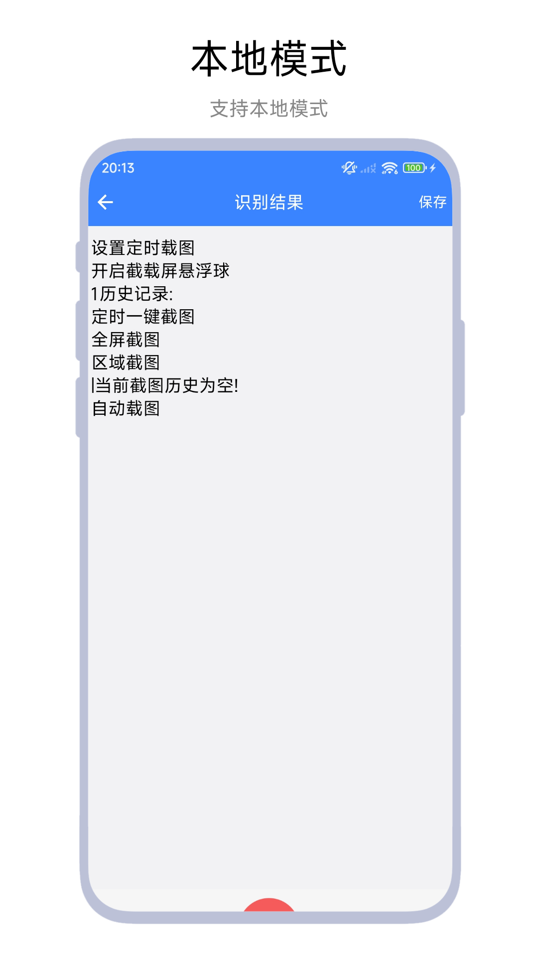 精彩截图-文字播报助手2026官方新版