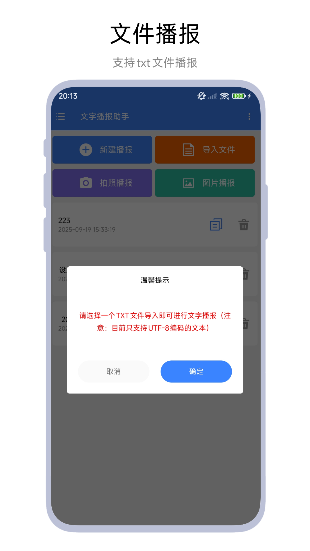 精彩截图-文字播报助手2026官方新版