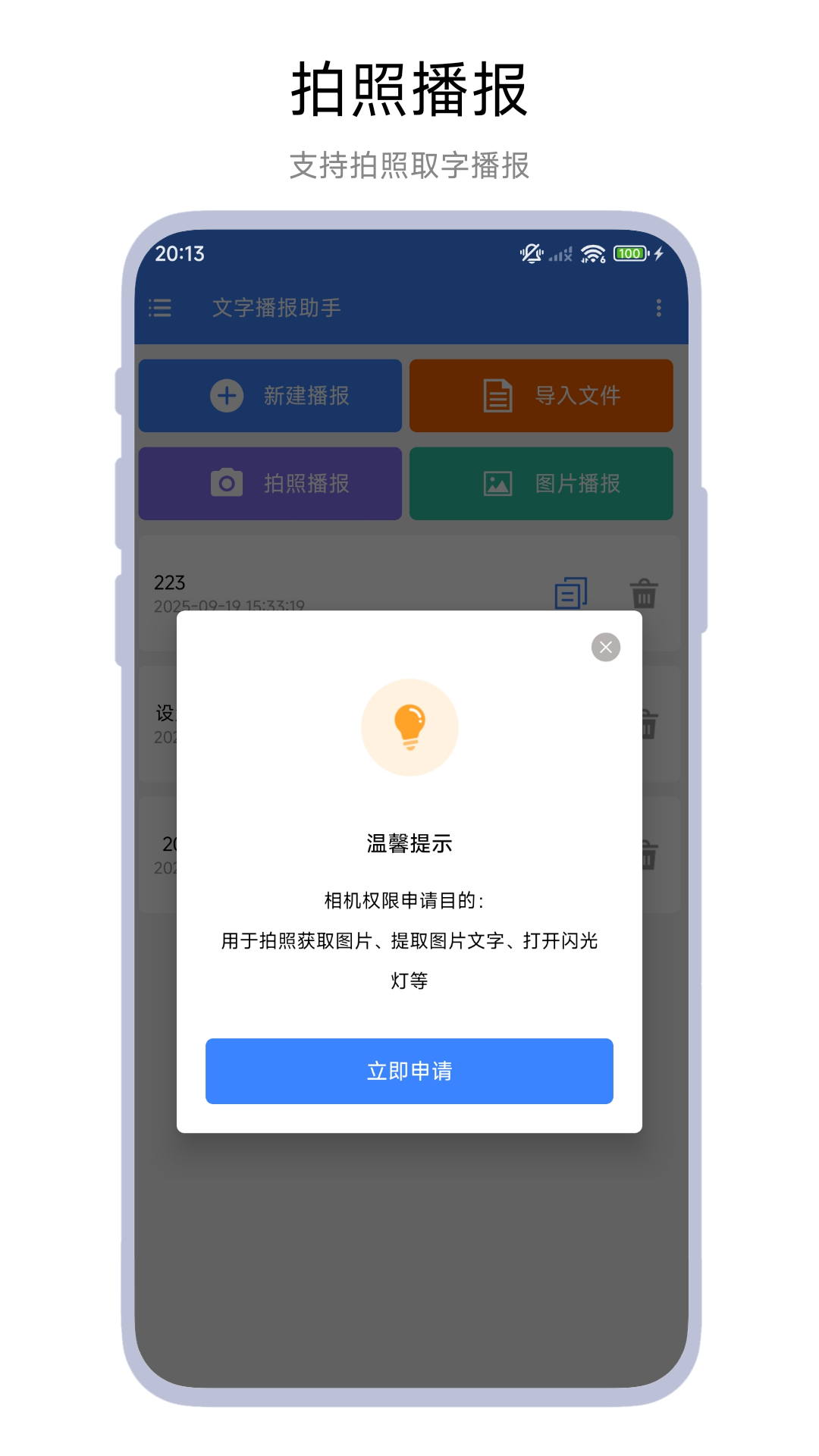 精彩截图-文字播报助手2026官方新版