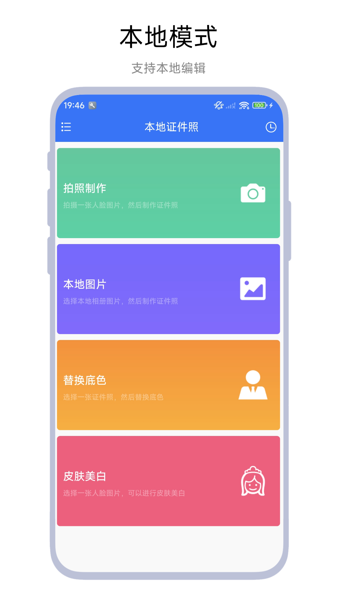 精彩截图-本地证件照2026官方新版